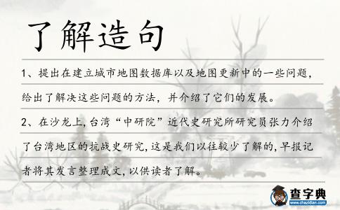 了解造句