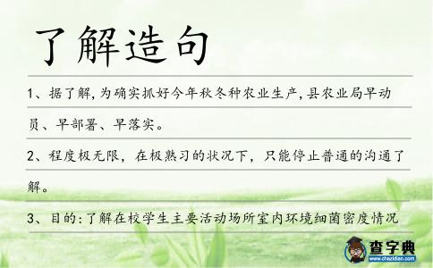 了解造句