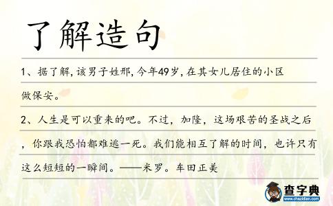 了解造句