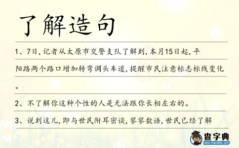 了解造句