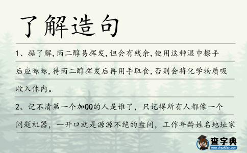 了解造句