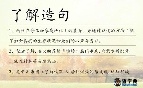了解造句