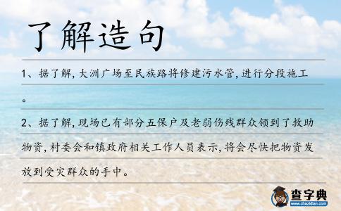 了解造句