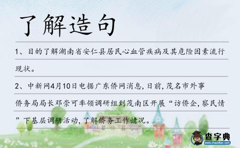 了解造句