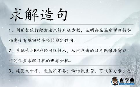 求解造句