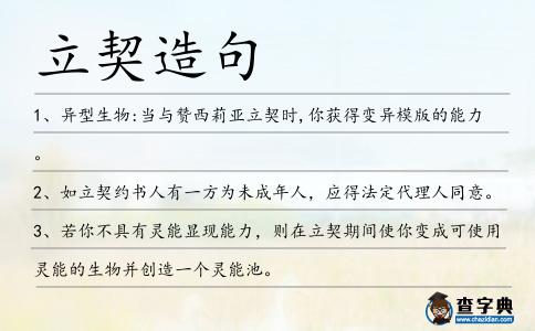 立契造句