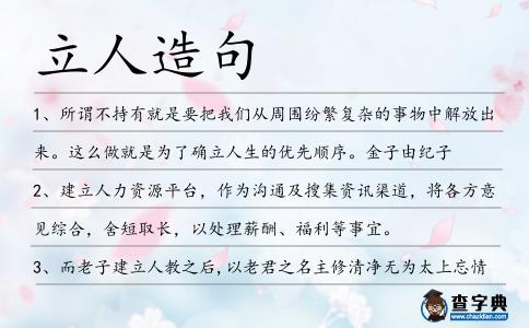 立人造句