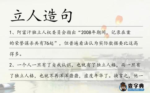 立人造句