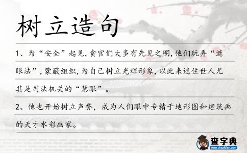 樹立造句