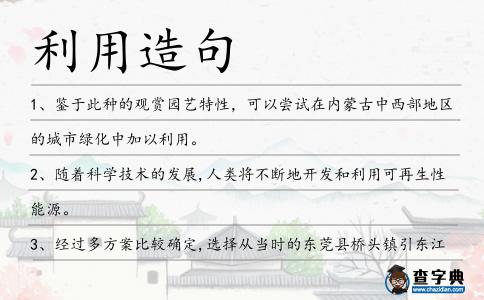 利用造句