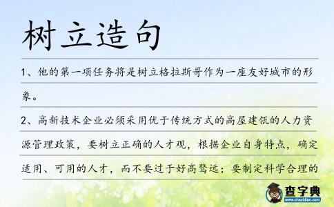 樹立造句