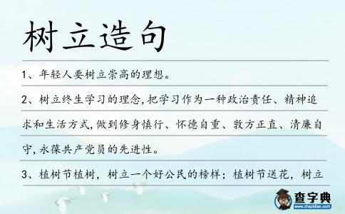 樹立造句