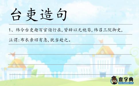 臺(tái)吏造句
