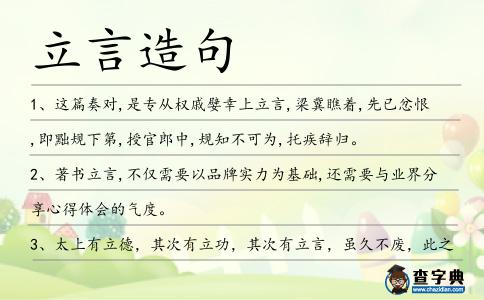 立言造句