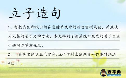 立子造句