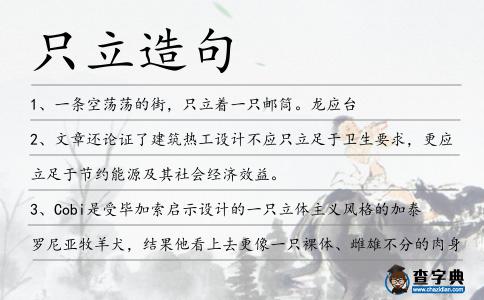 只立造句