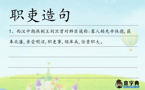 職吏造句