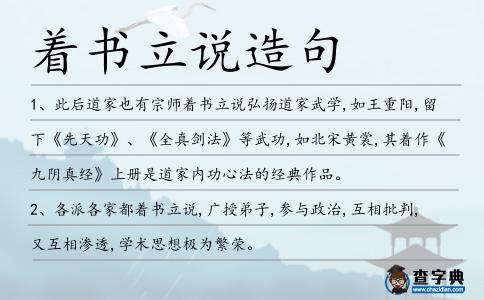 著書立說(shuō)造句