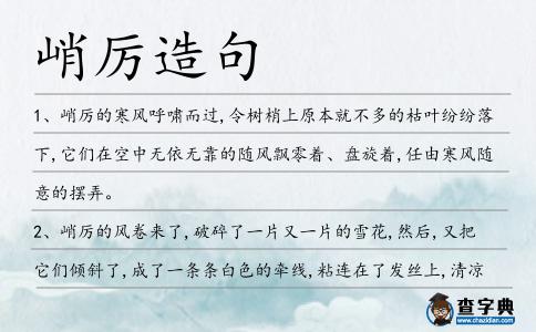 峭厲造句