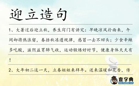 迎立造句