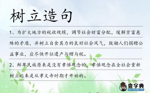 樹立造句