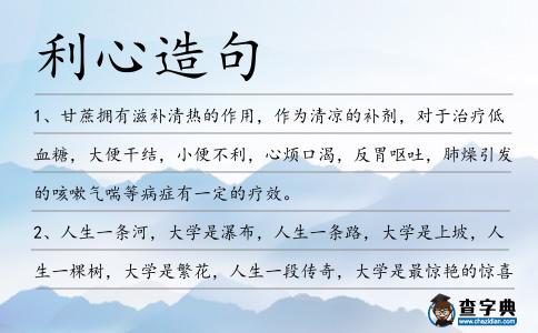 利心造句