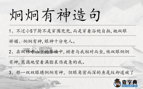 炯炯有神造句