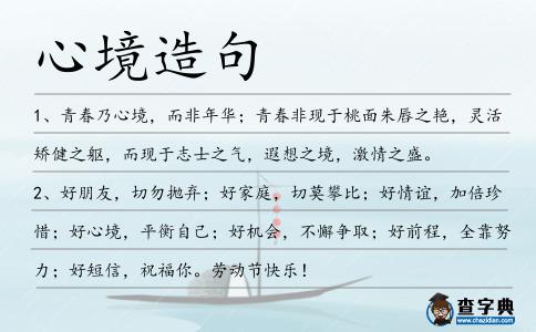 心境造句