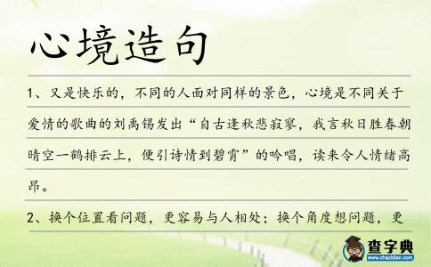 心境造句
