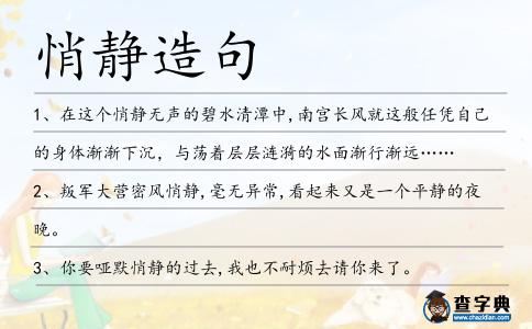 悄靜造句