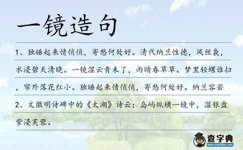 一鏡造句