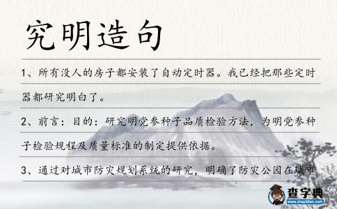 究明造句