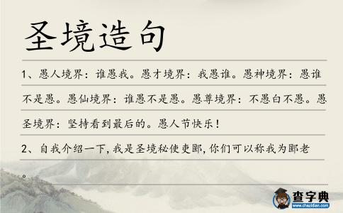 圣境造句