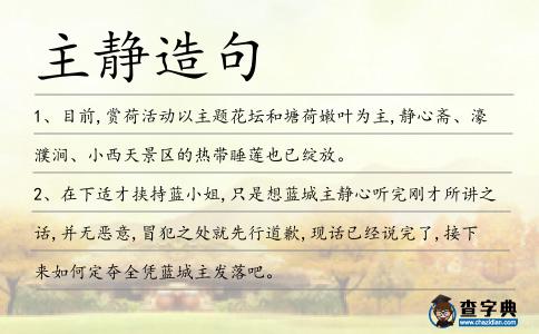 主靜造句