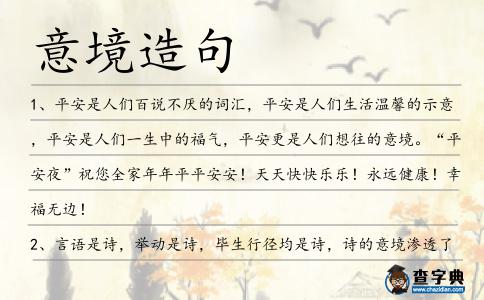 意境造句