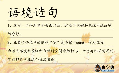 語境造句