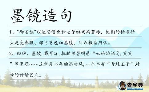 墨鏡造句