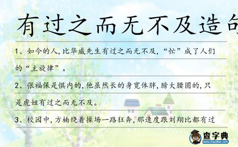 有過之而無不及造句