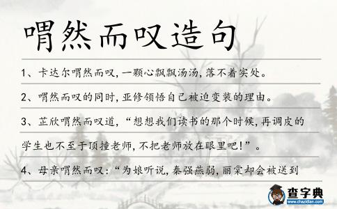 喟然而嘆造句