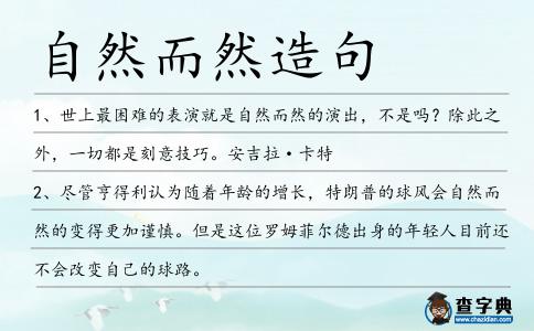 自然而然造句