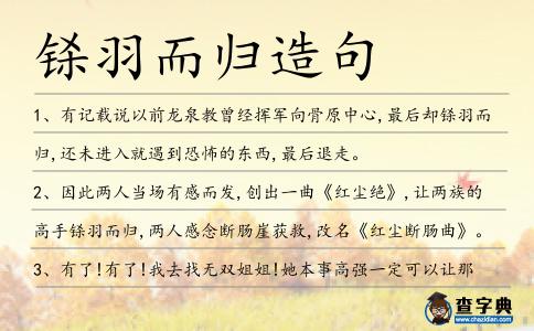 鎩羽而歸造句