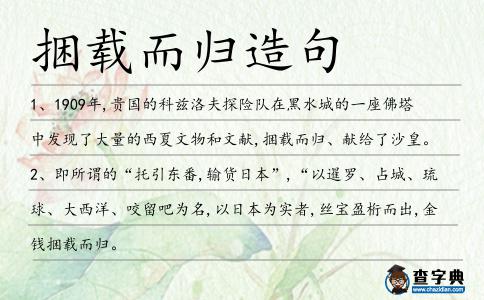 捆載而歸造句