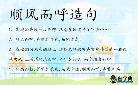 順風而呼造句