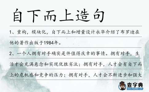 自下而上造句