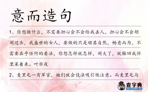 意而造句