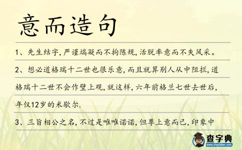 意而造句