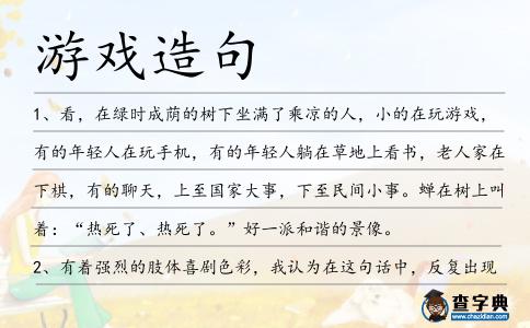 游戲造句