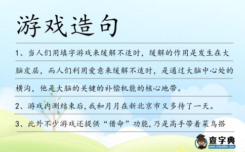 游戲造句