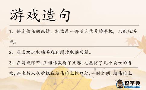 游戲造句