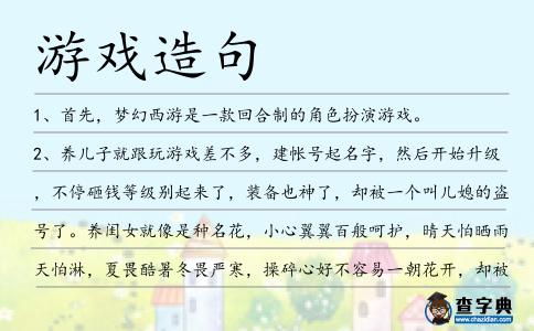 游戲造句